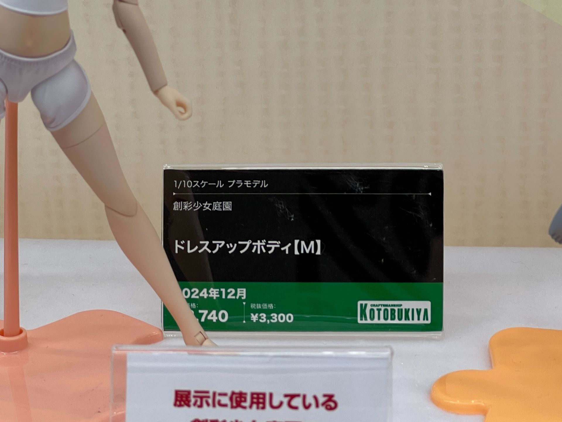 「ドレスアップボディ【S / M / L】」