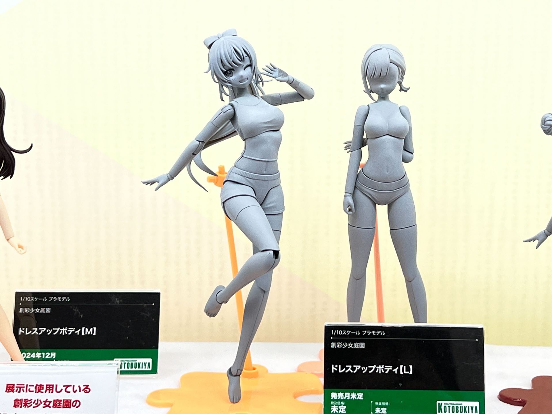 「ドレスアップボディ【S / M / L】」