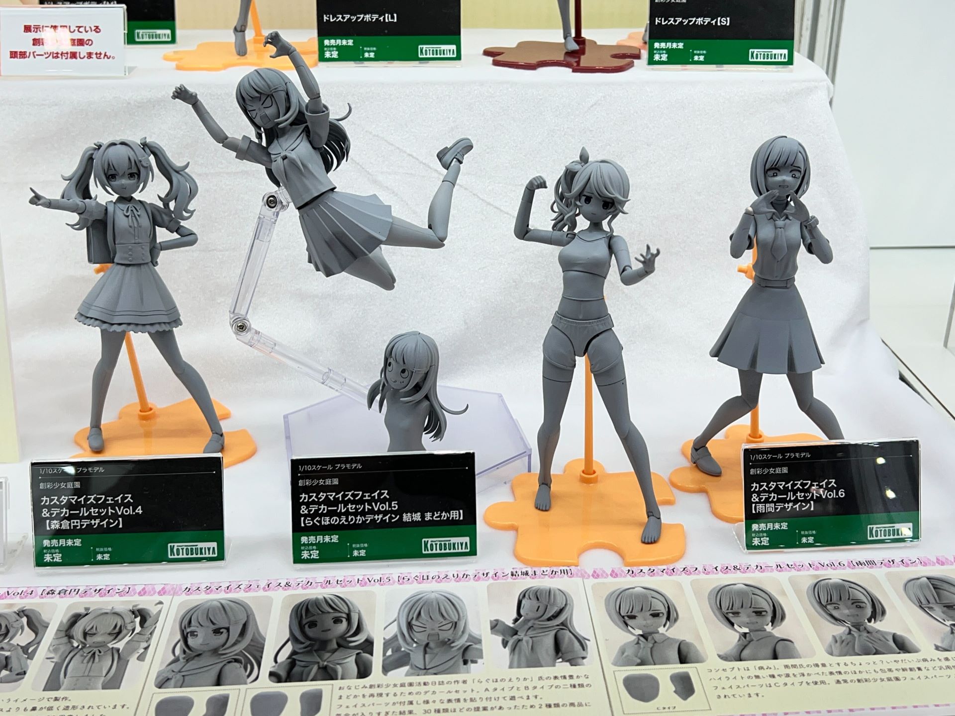 「カスタマイズフェイス&デカールセット」シリーズ