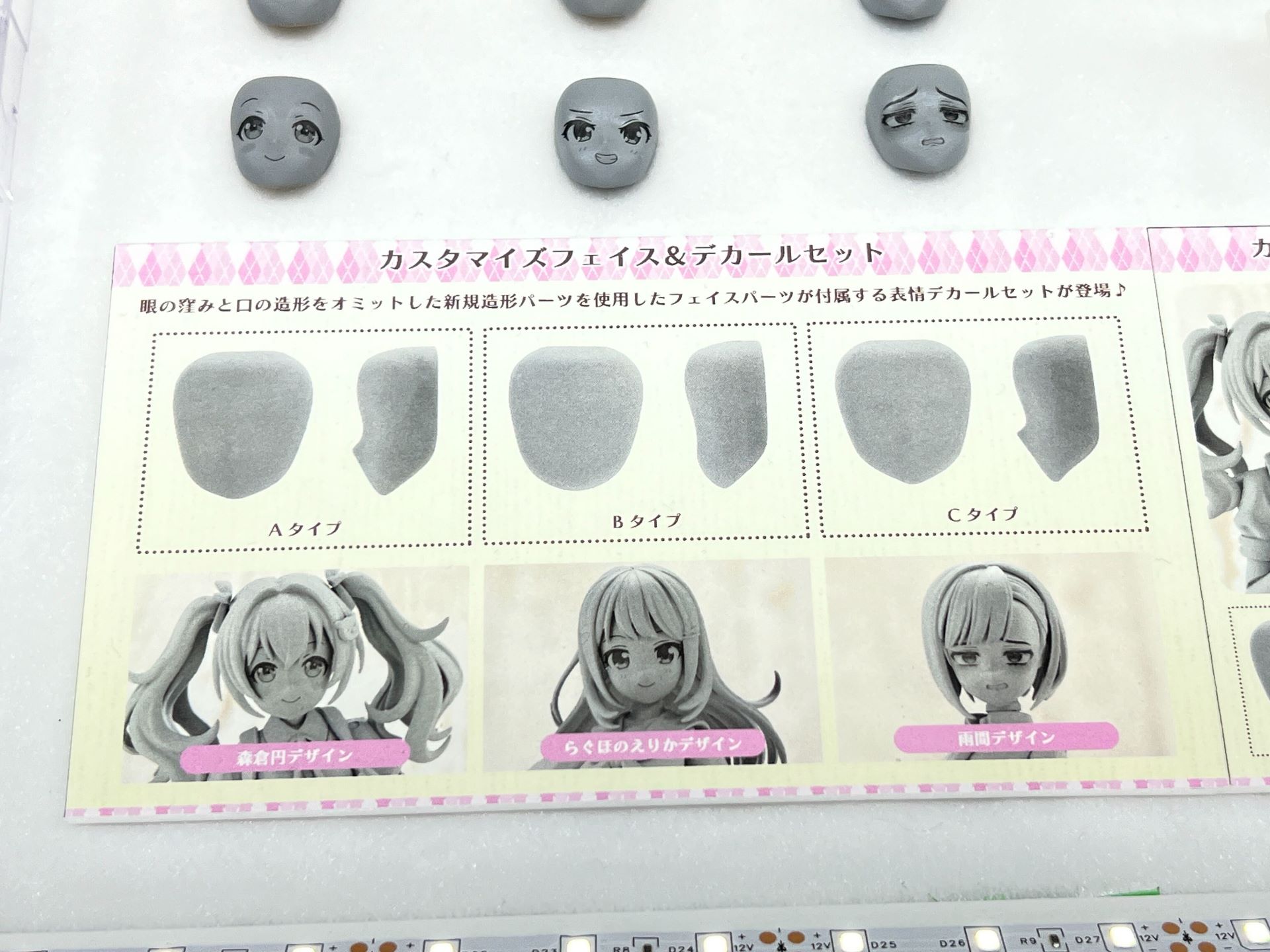 「カスタマイズフェイス&デカールセット」シリーズ