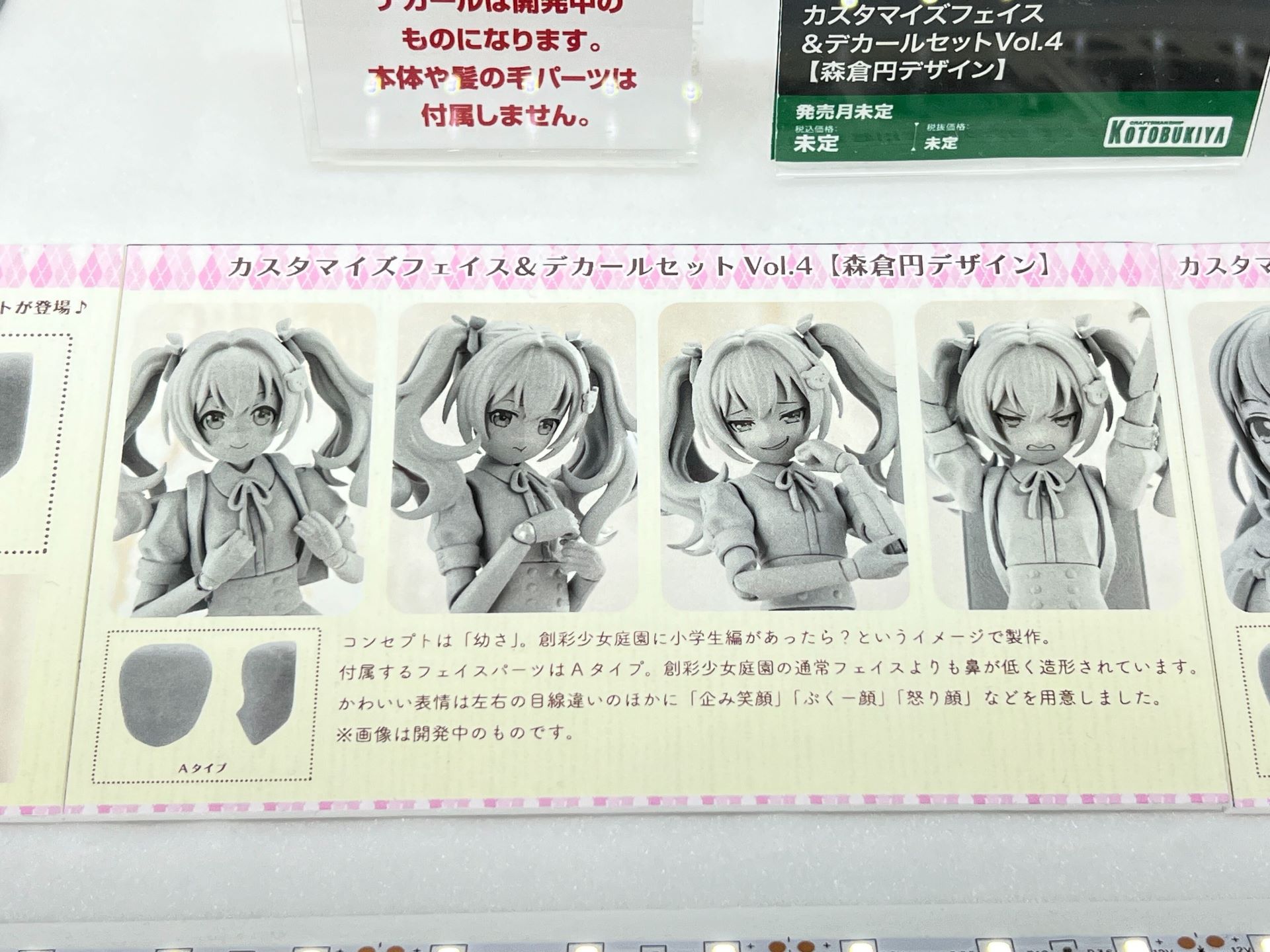 「カスタマイズフェイス&デカールセット」シリーズ