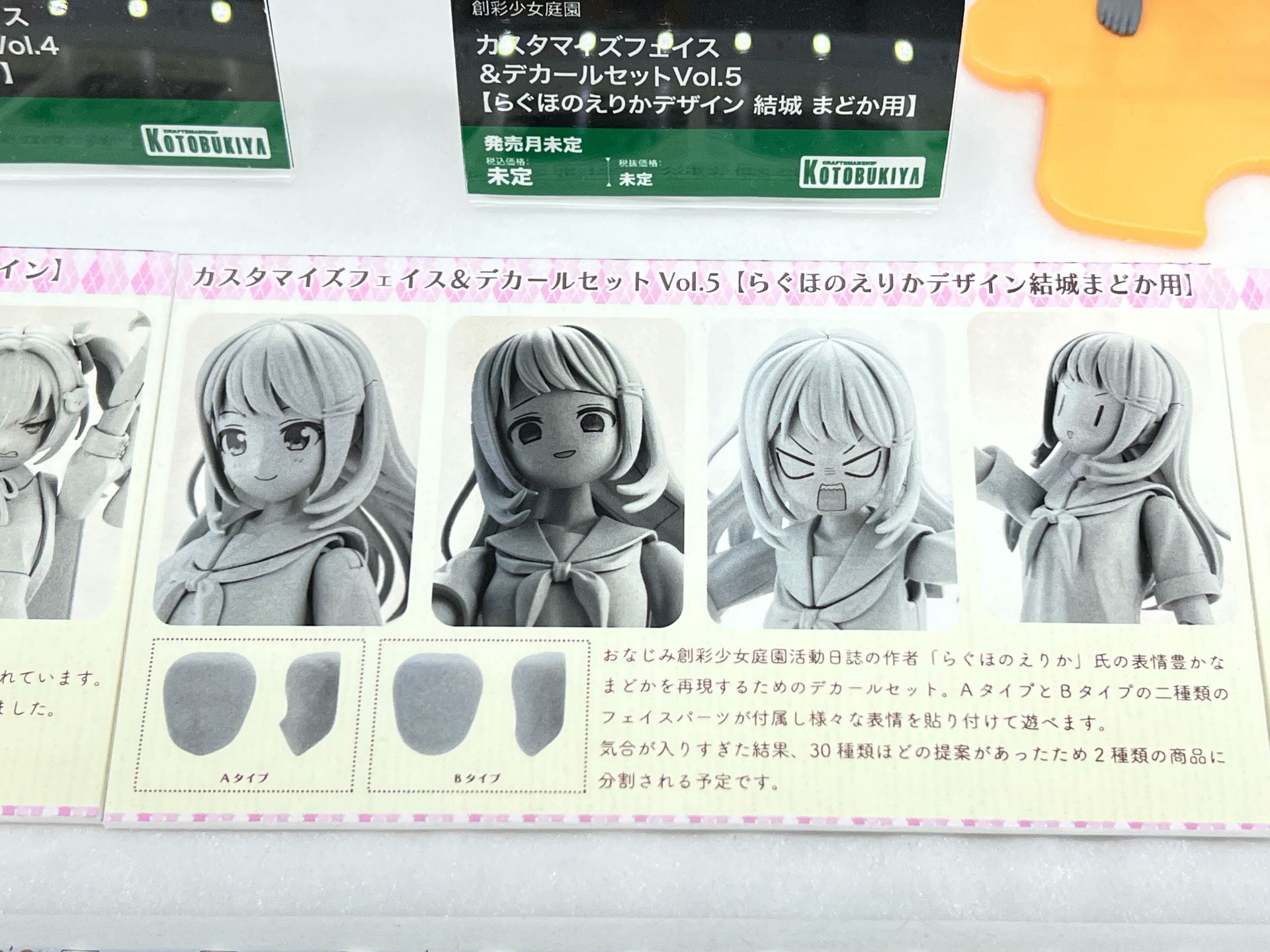 「カスタマイズフェイス&デカールセット」シリーズ