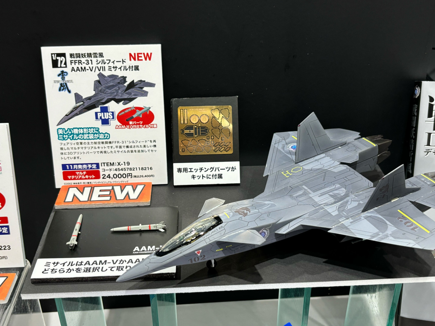 マルチマテリアルキット「FFR-31 シルフィード AAM-V/VIIミサイル 付属」