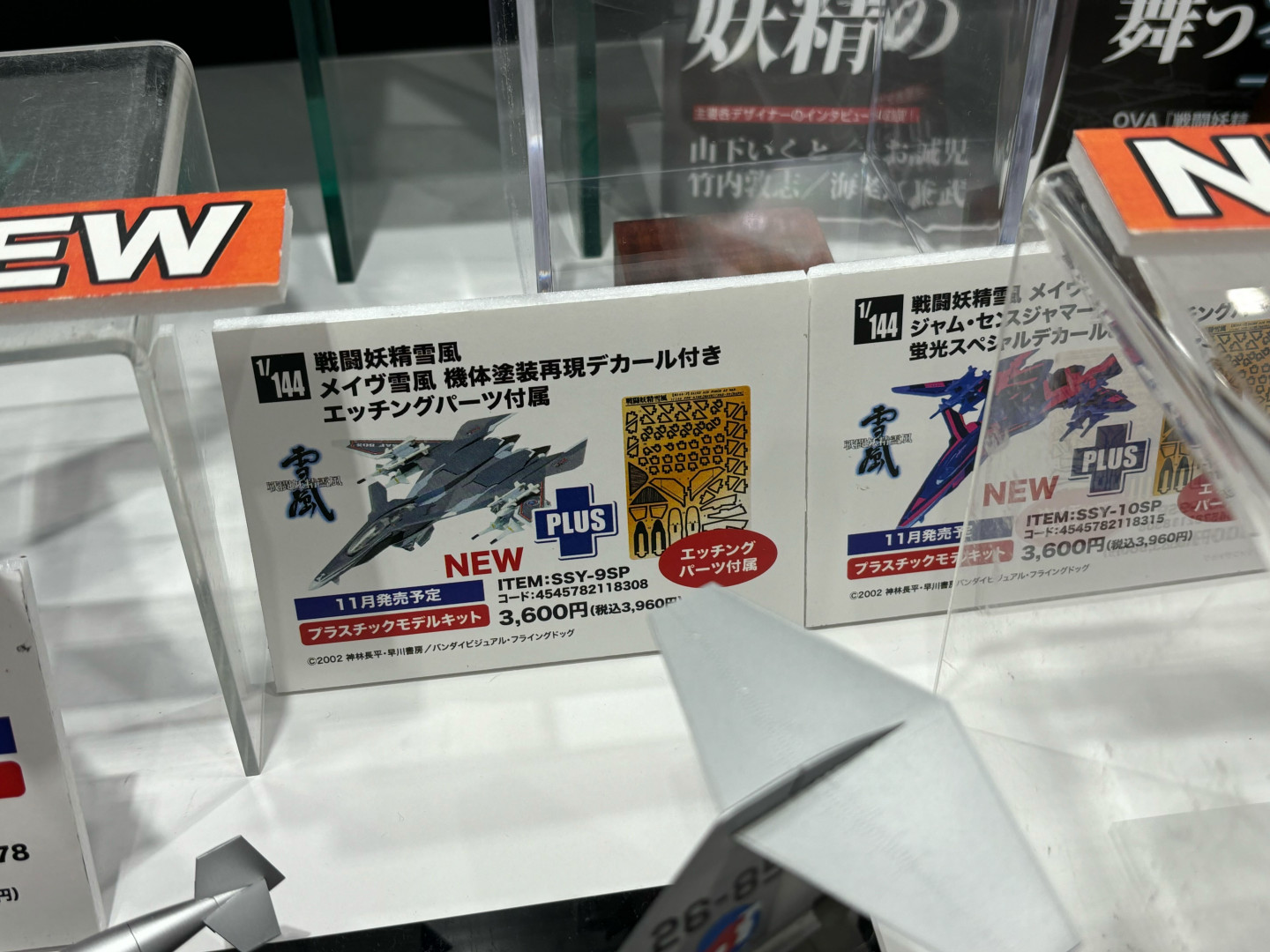「メイヴ雪風」も11月発売予定で価格は各3,600円
