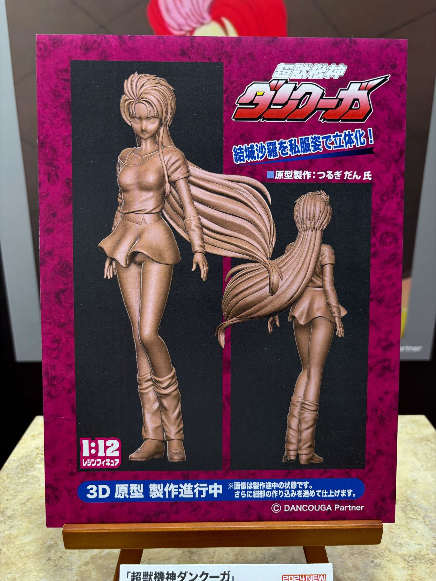 「『超獣機神ダンクーガ』結城沙羅」