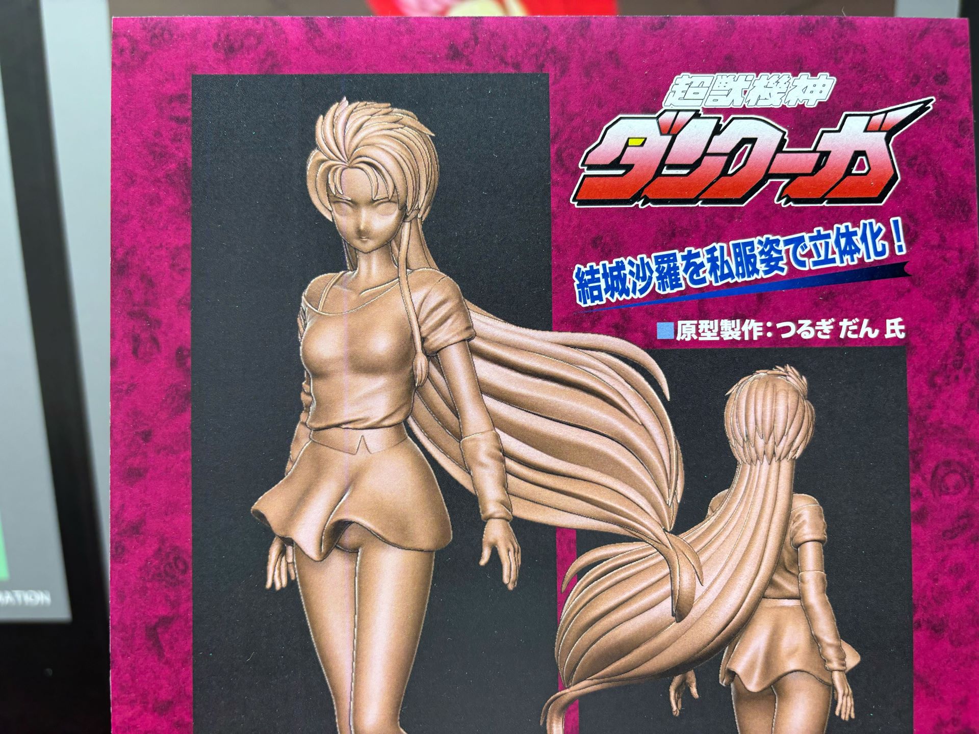 「『超獣機神ダンクーガ』結城沙羅」