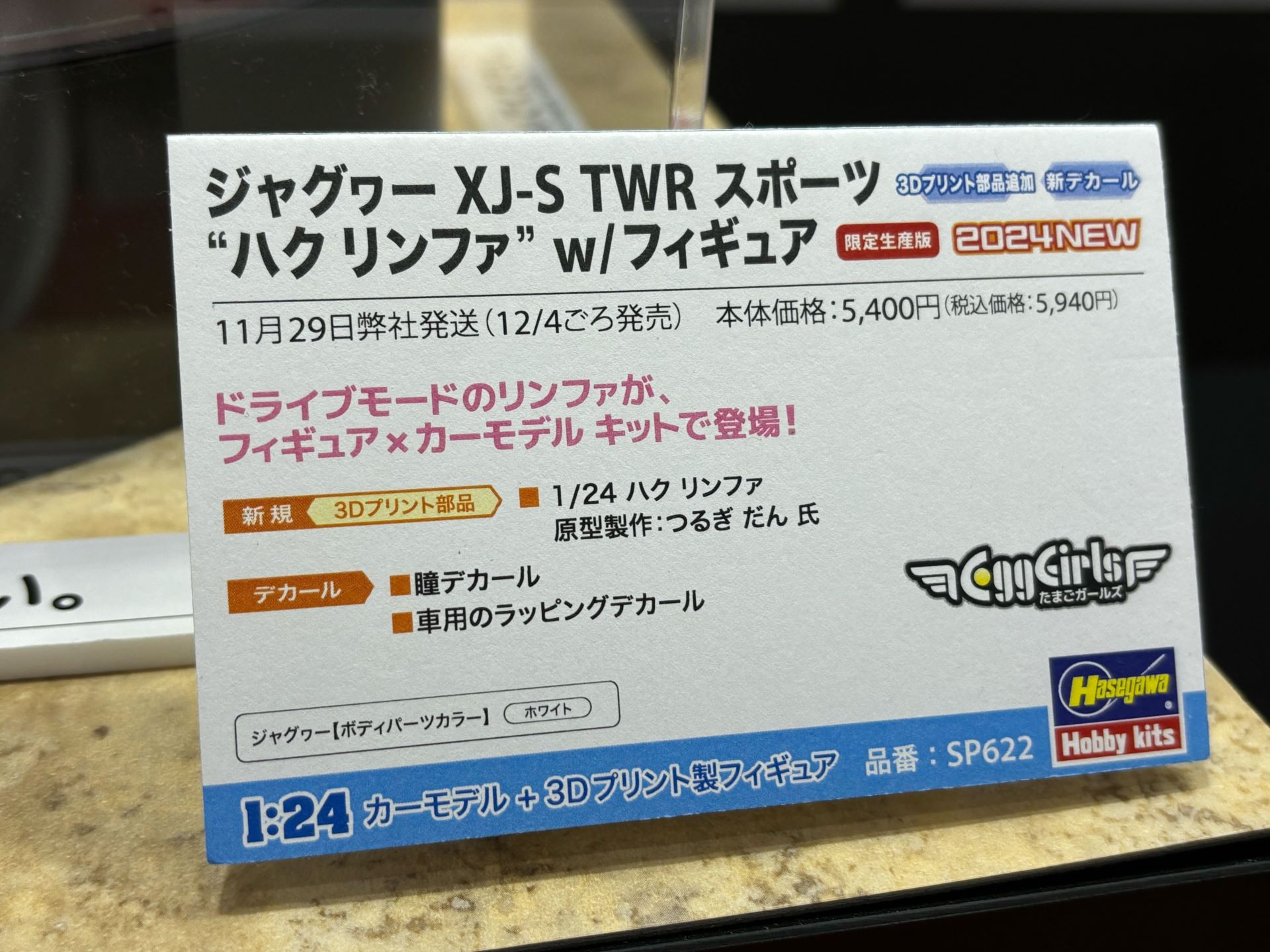 「ジャグヮー XJ-S TWR スポーツ “ハク・リンファ”w/フィギュア」