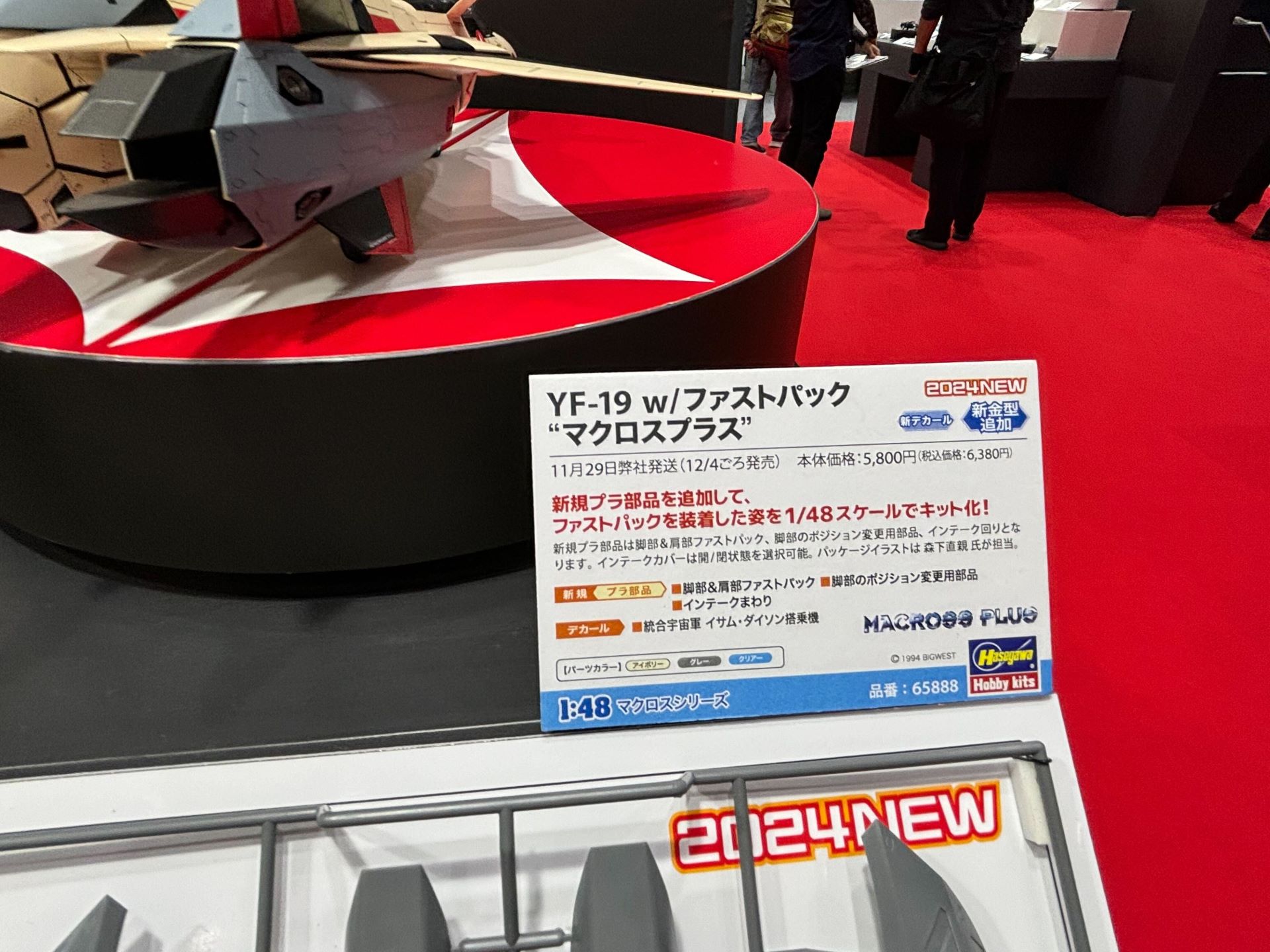 「YF-19 w/ファストパック“マクロスプラス”」