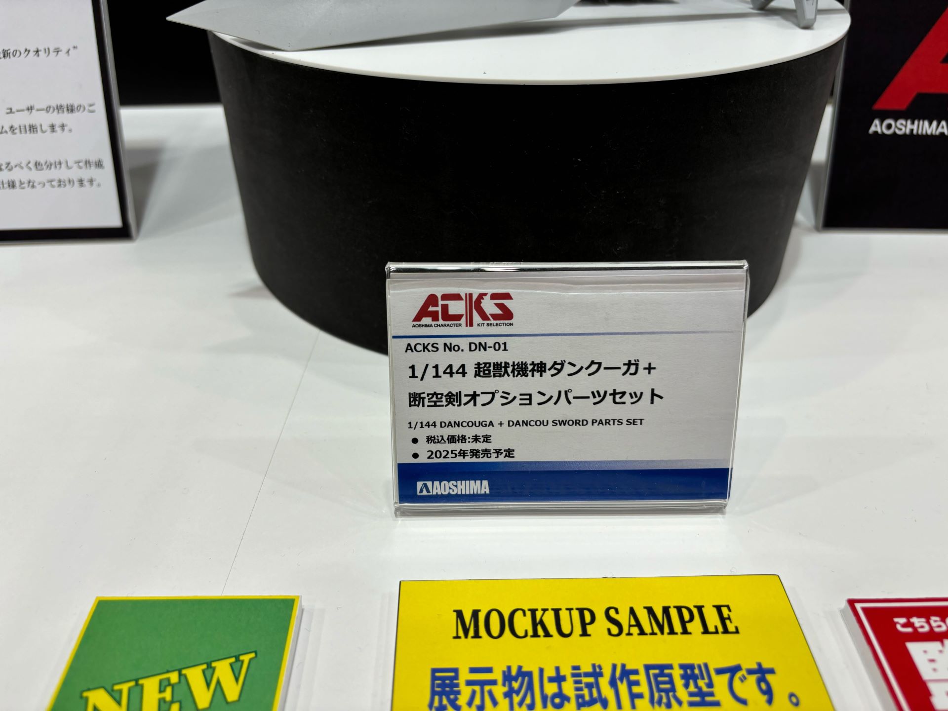 「ACKS No. DN-01 1/144 超獣機神ダンクーガ＋断空剣オプションパーツセット」