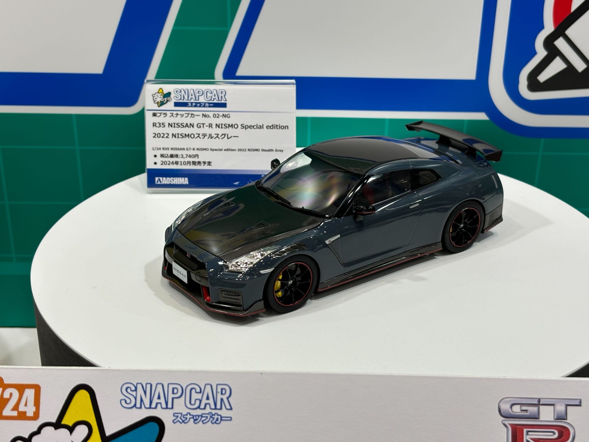 「楽プラ スナップカー R35 NISSANN GT-R NISMO Special edition」各カラーリング