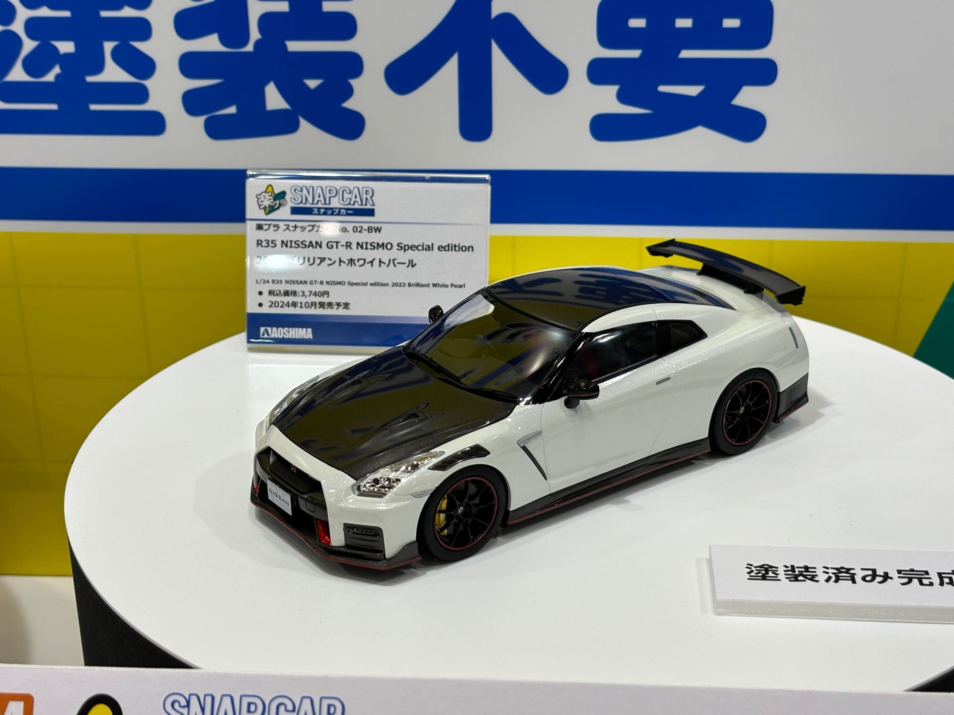 「楽プラ スナップカー R35 NISSANN GT-R NISMO Special edition」各カラーリング