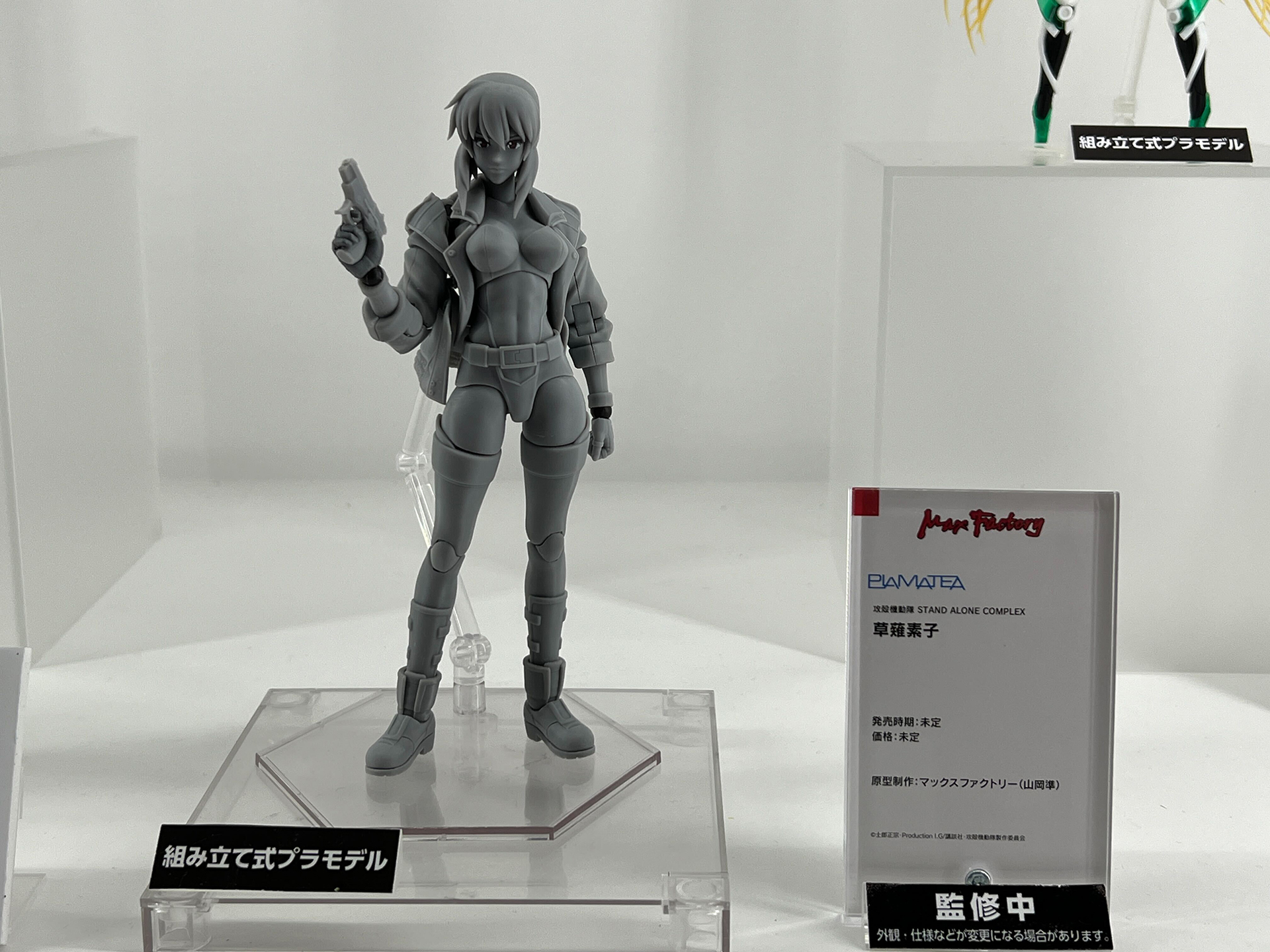 PLAMATEA 草薙素子