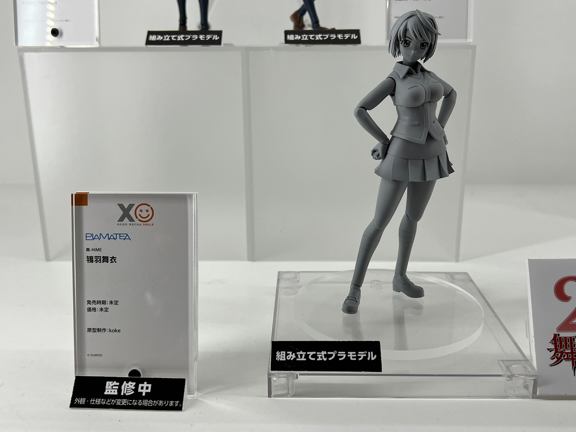 PLAMATEA 鴇羽 舞衣