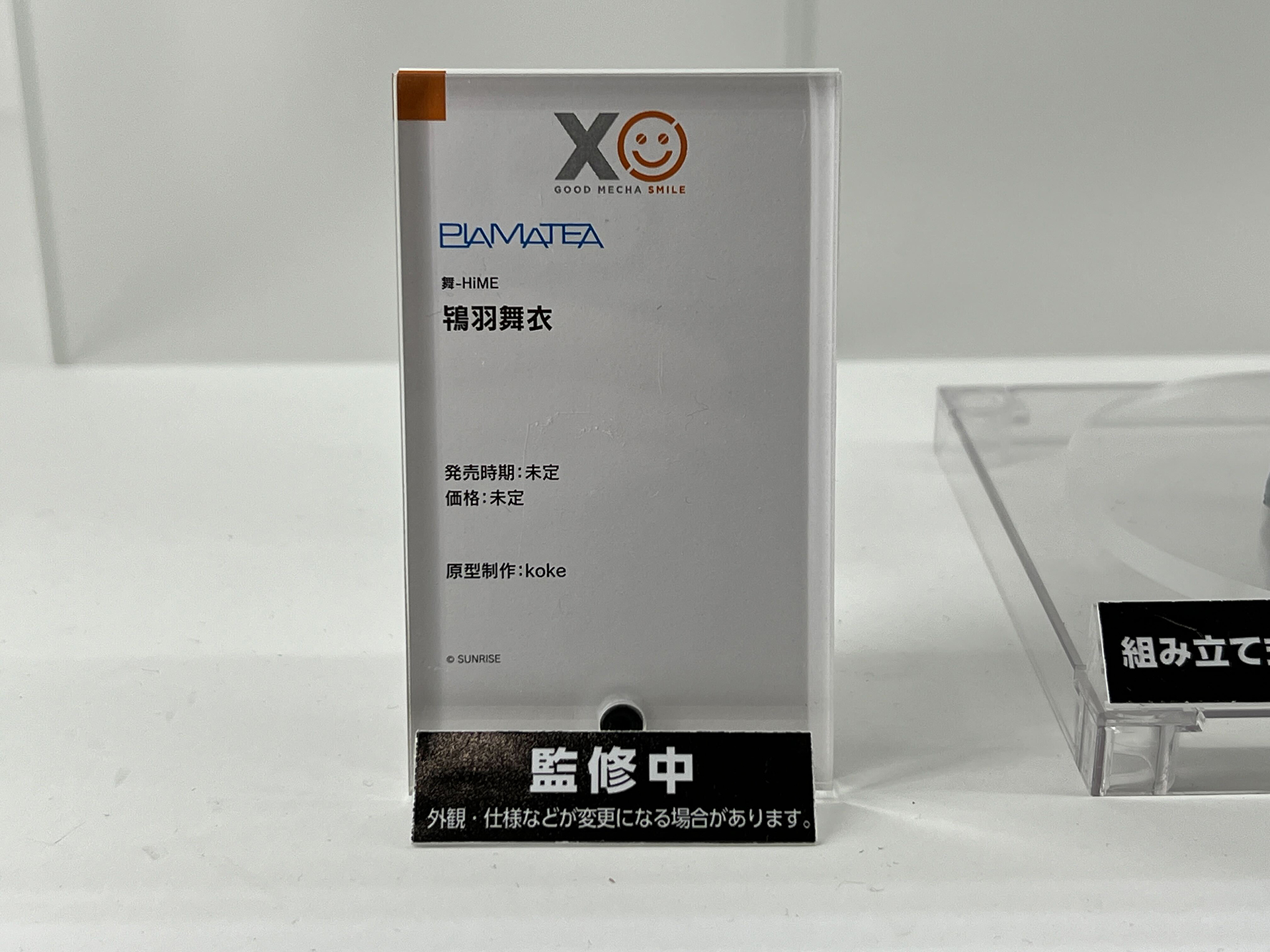 PLAMATEA 鴇羽 舞衣