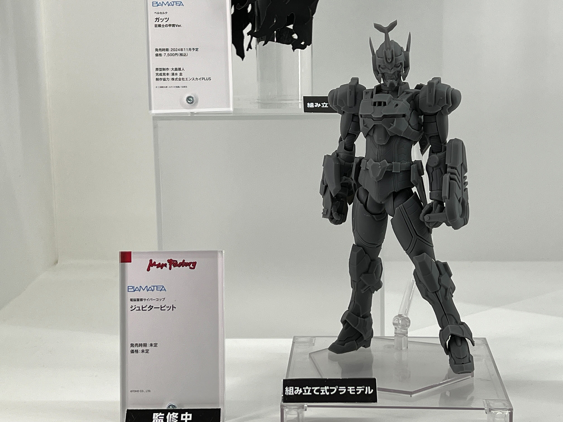 PLAMATEA ジュピタービット