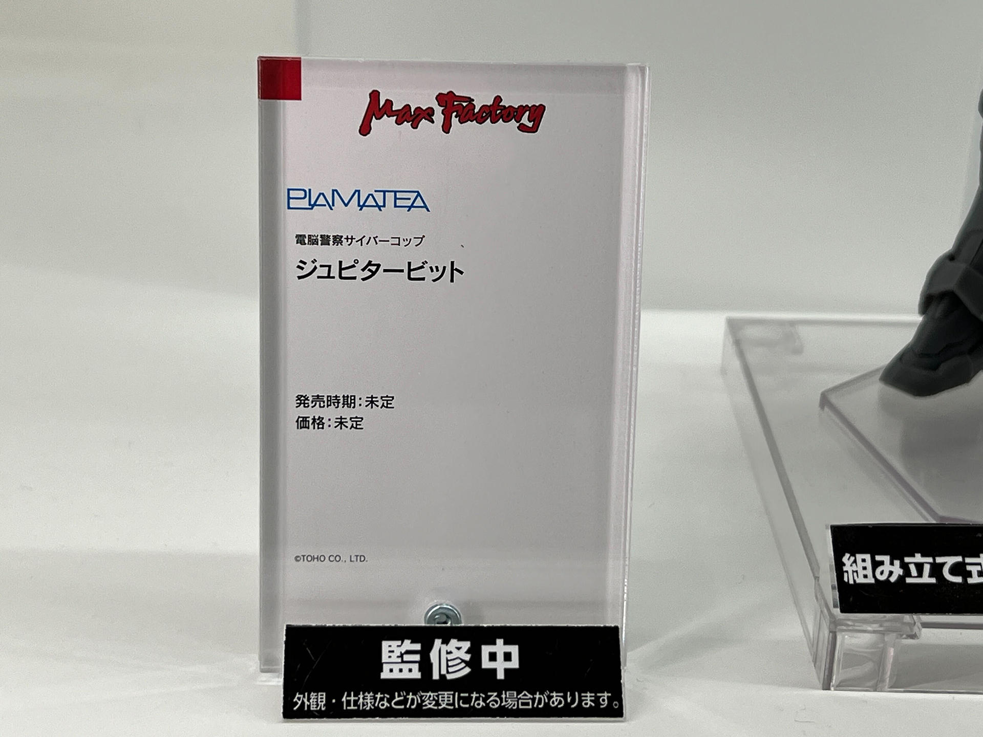 PLAMATEA ジュピタービット