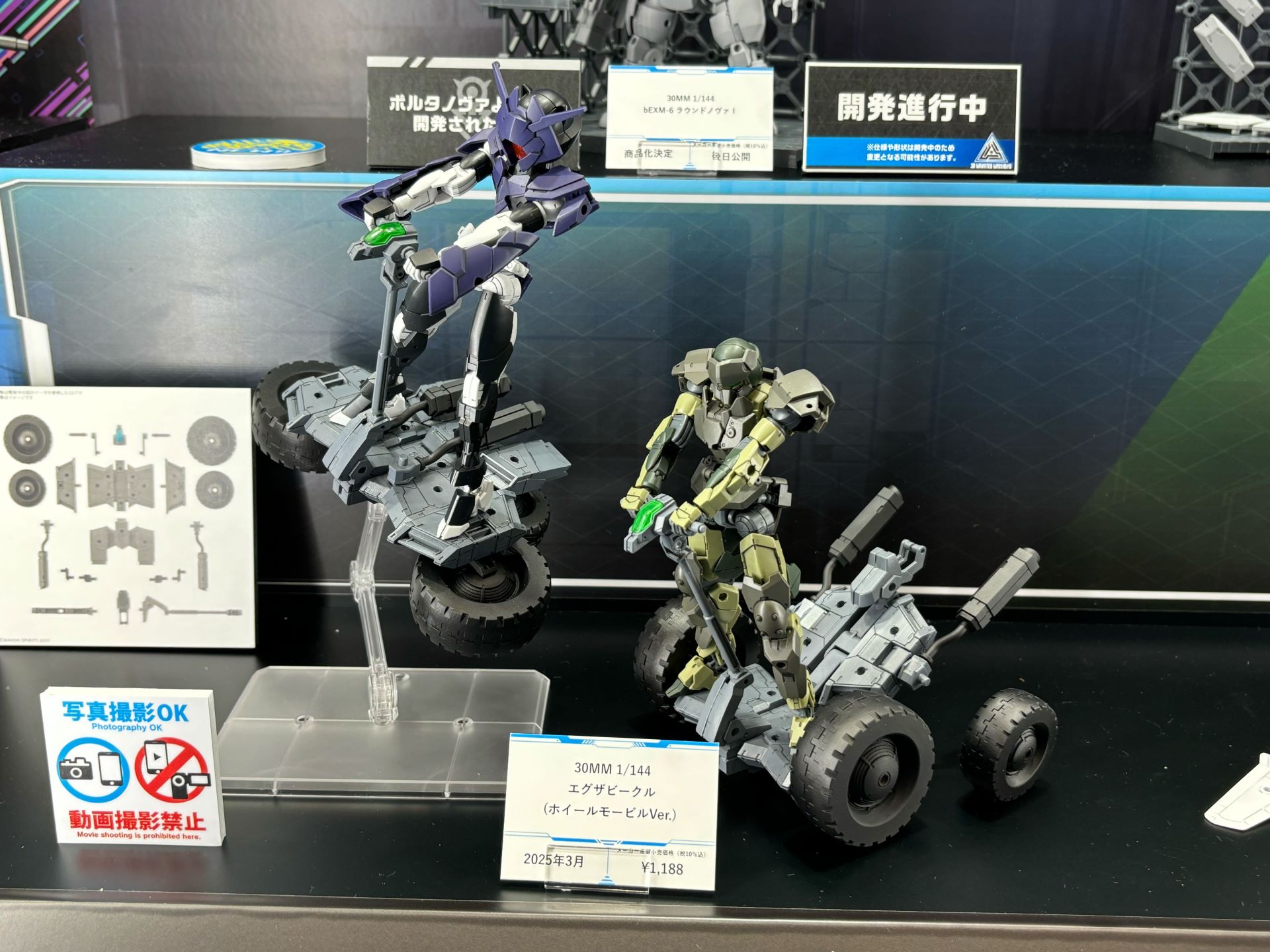 「エグザビークル（ウィングモービルVer. / ホイールモービルVer.）」