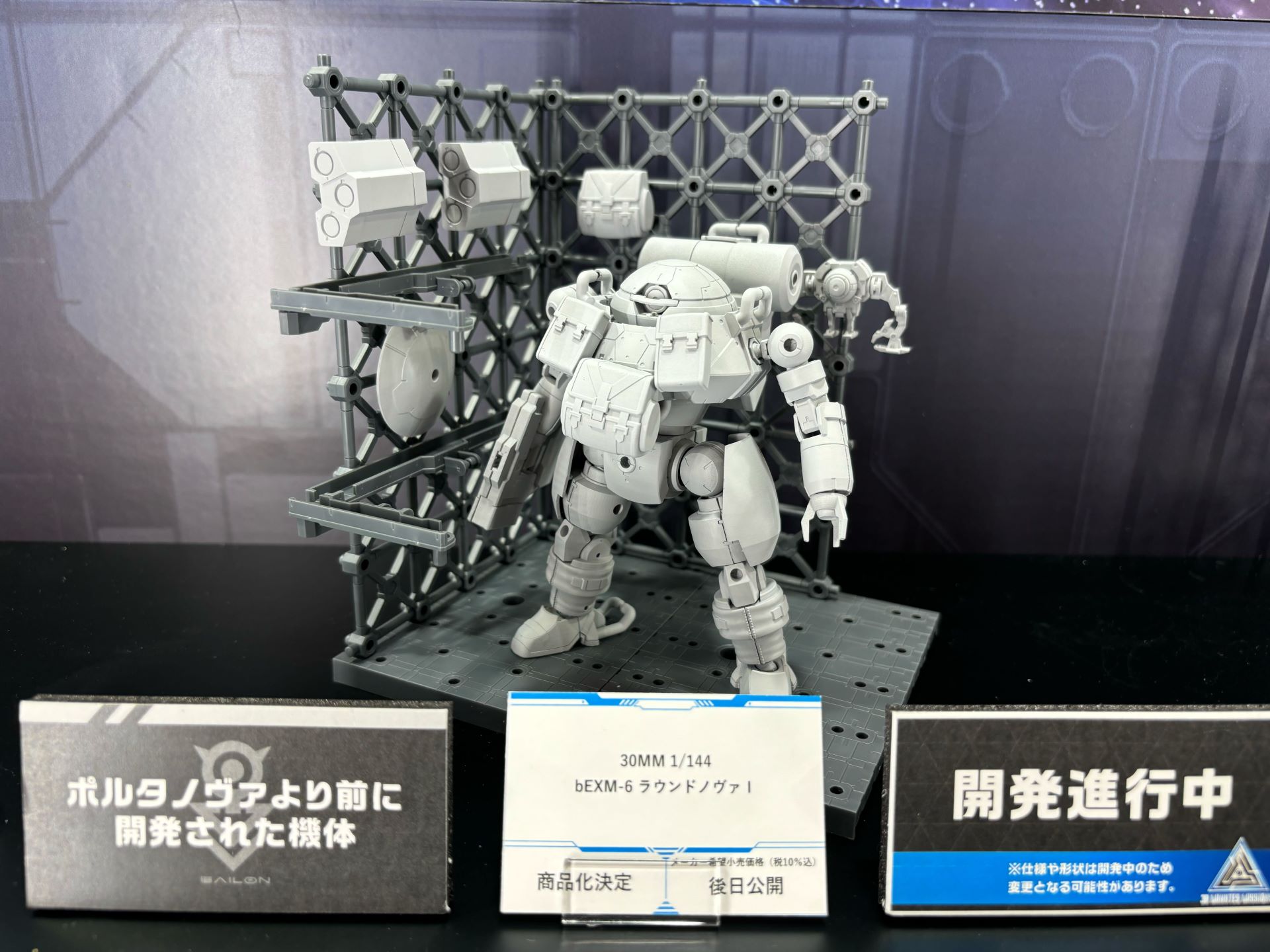 「bEXM-6 ラウンドノヴァI」