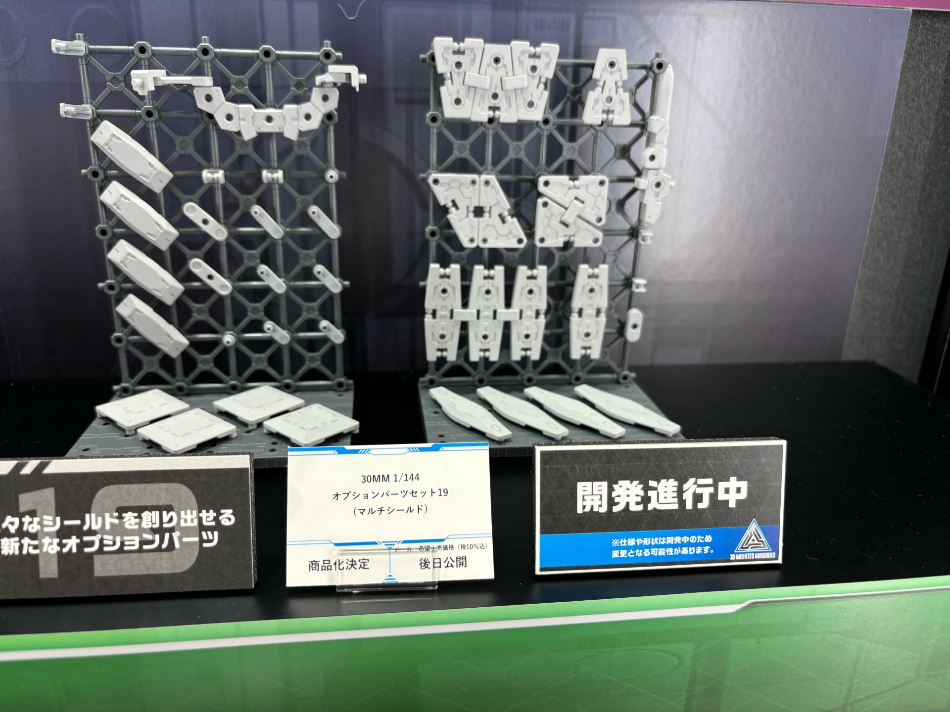 「オプションパーツセット（マルチシールド）」