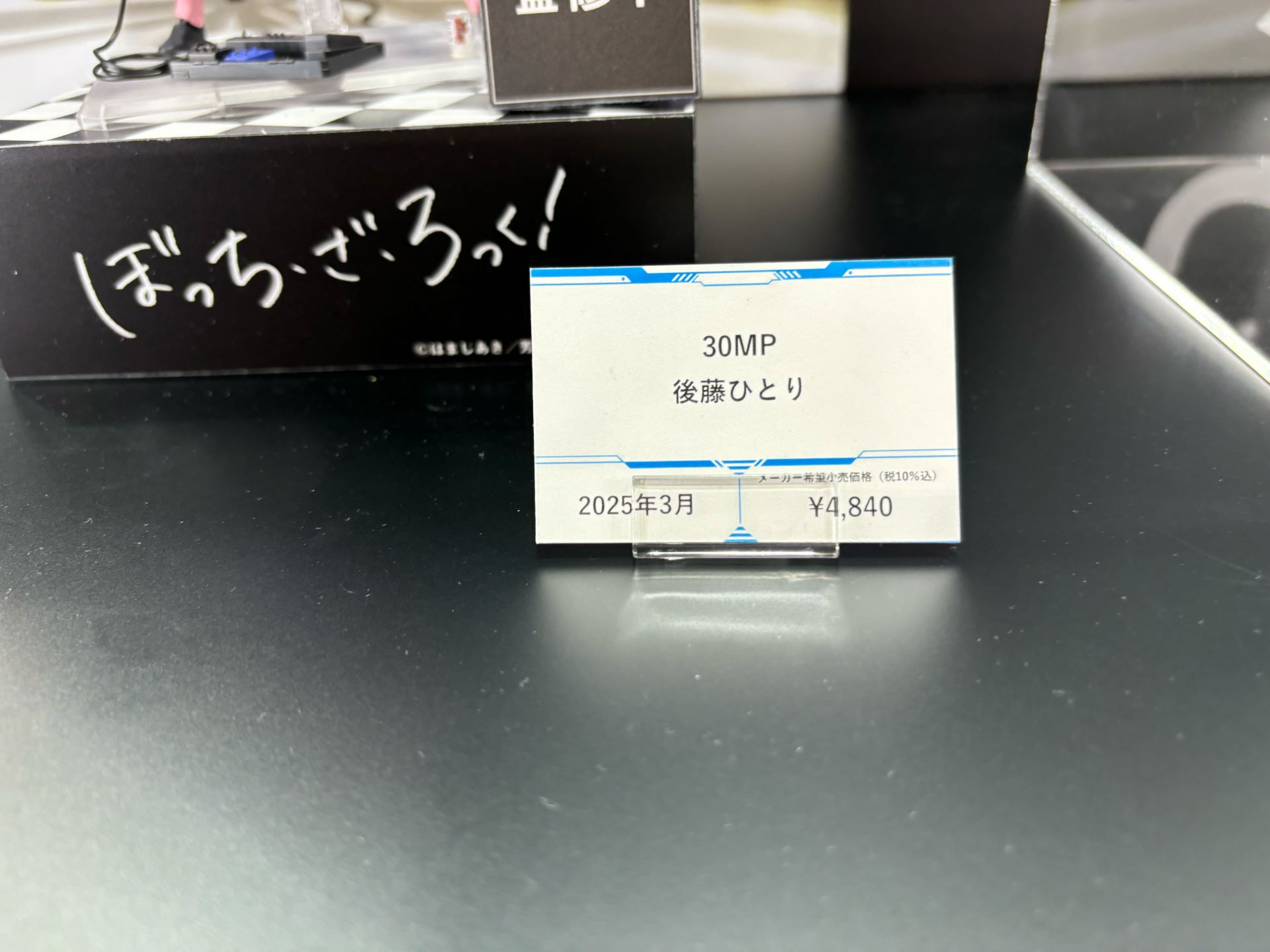 「30MP 後藤ひとり」