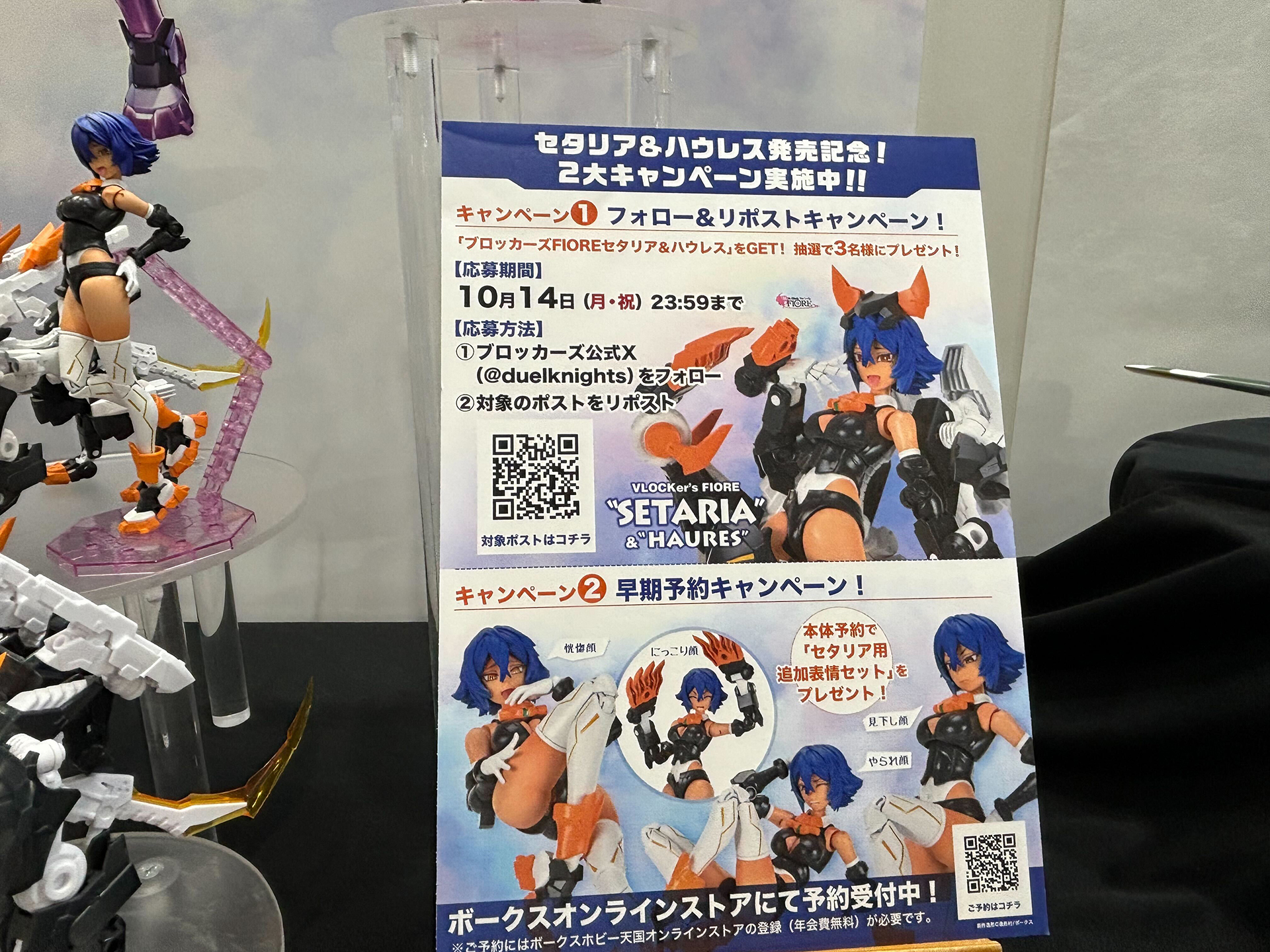 キャンペーンを実施中