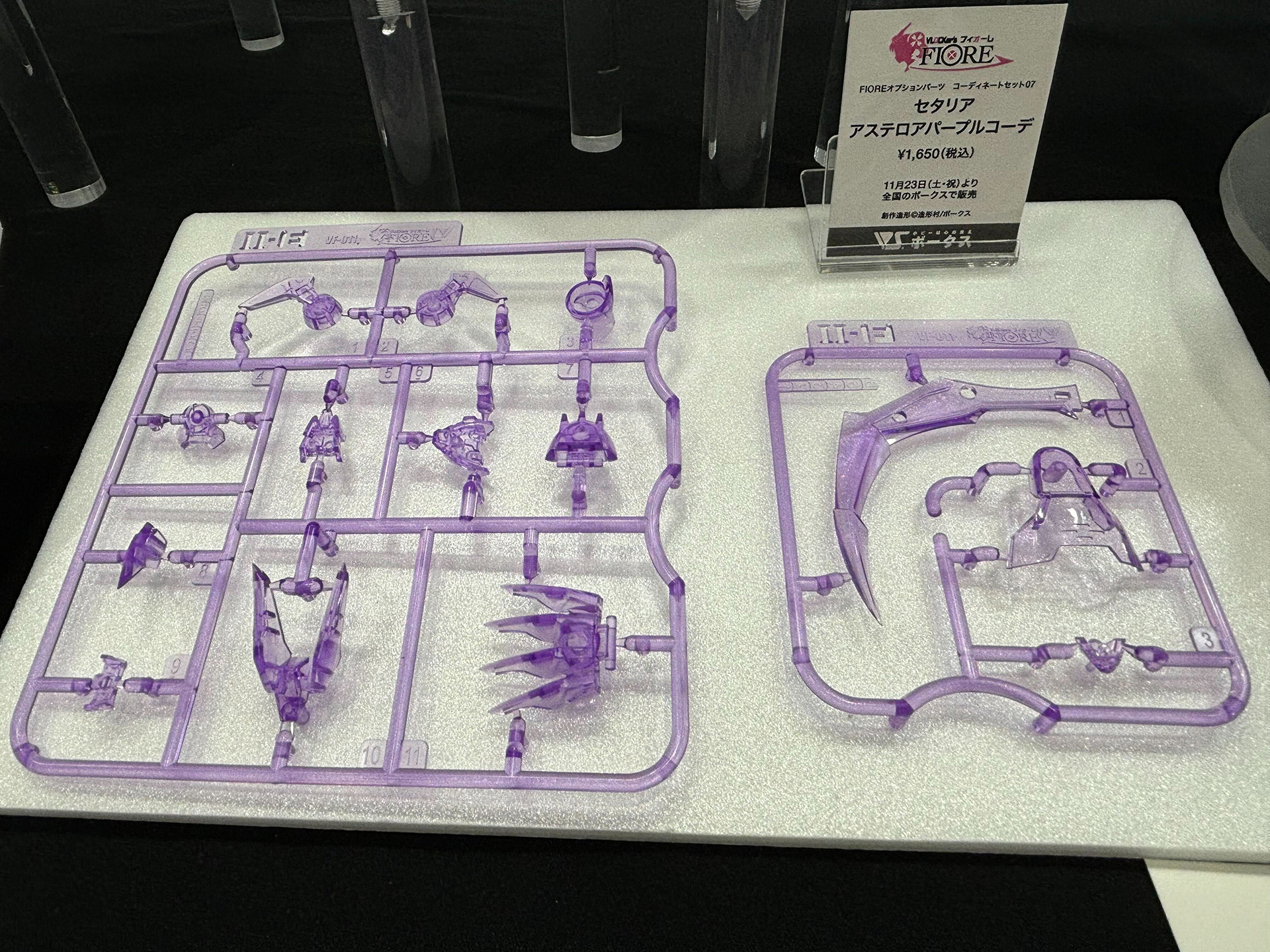 セタリア アステロアパープルコーデ