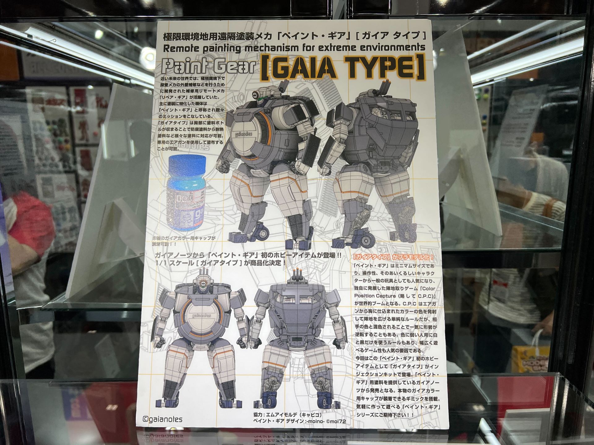 「ペイント・ギア ガイア タイプ」