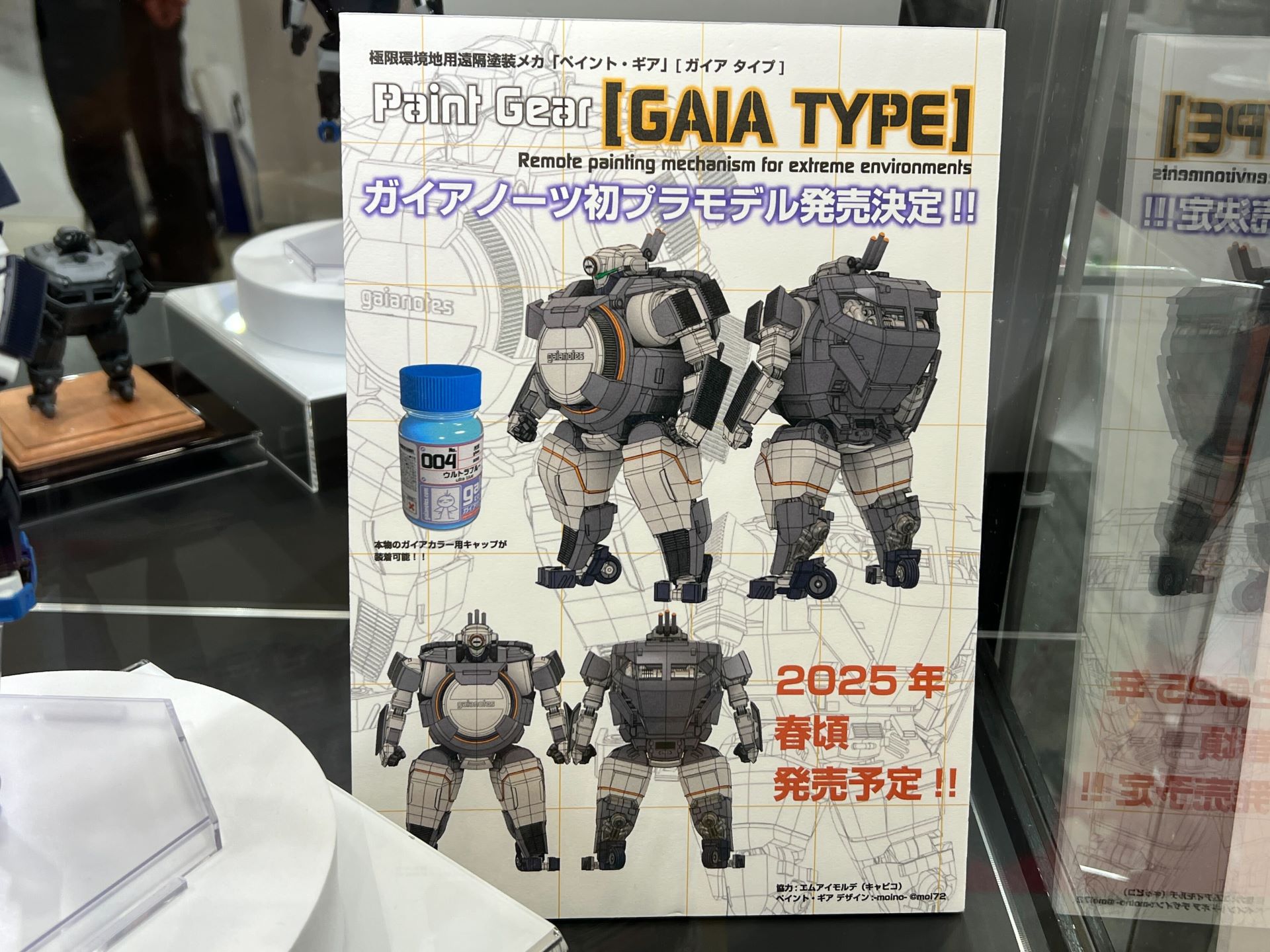 「ペイント・ギア ガイア タイプ」