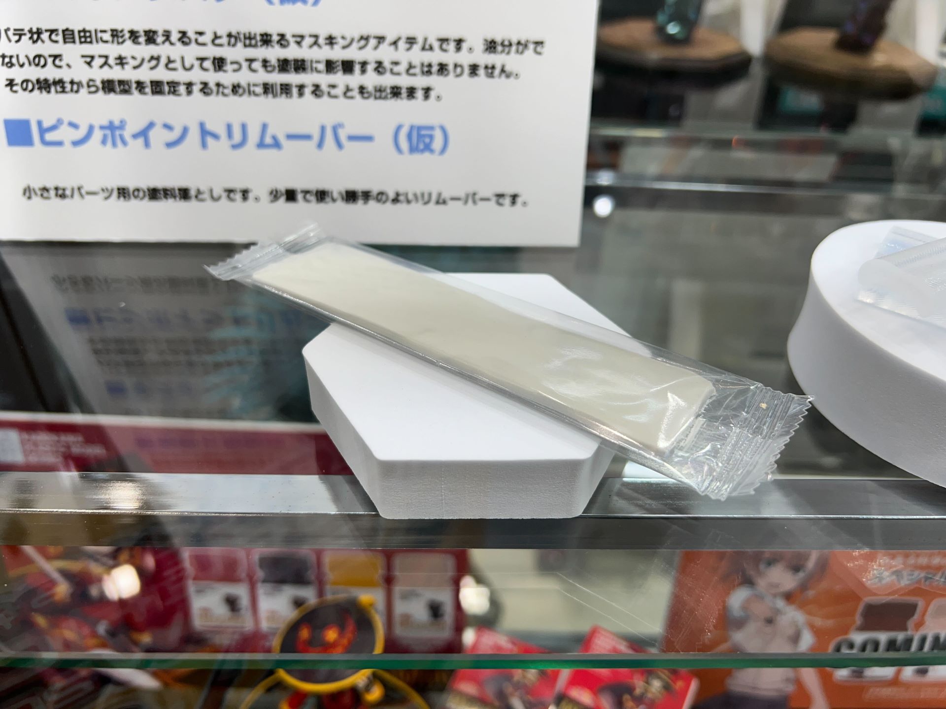 「マスキングパテ（仮）」