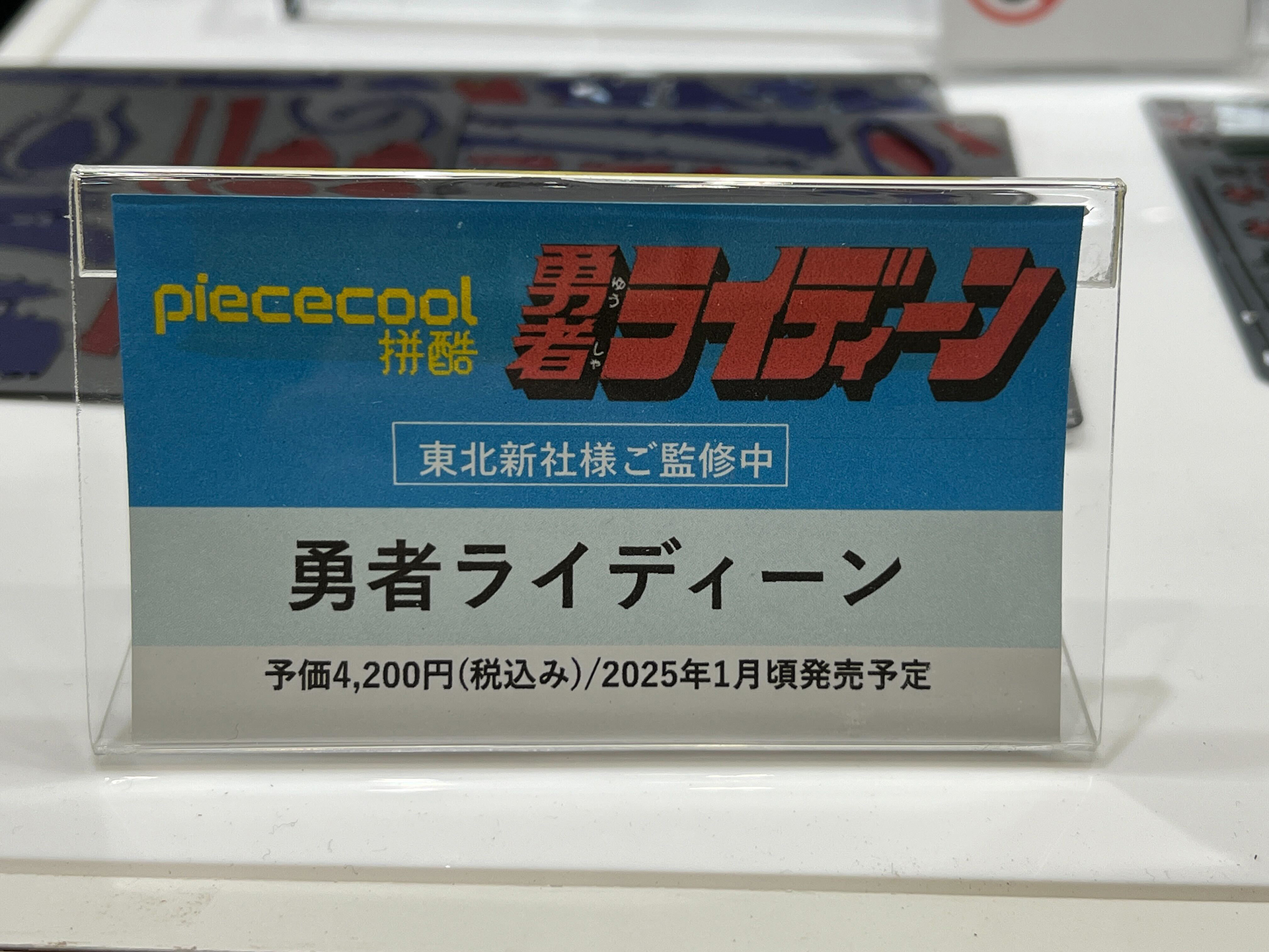 クッピーラムネと「あらいぐまラスカル」がダイキャストフィギュアに