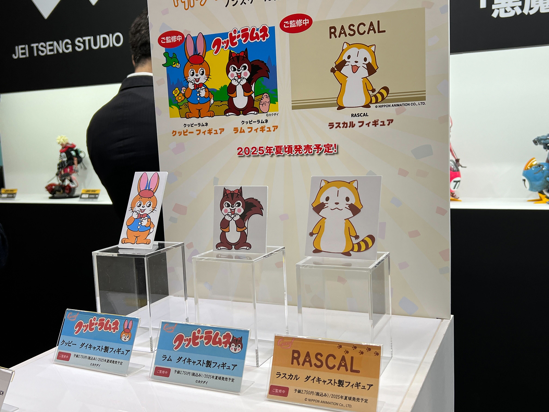 クッピーラムネと「あらいぐまラスカル」がダイキャストフィギュアに