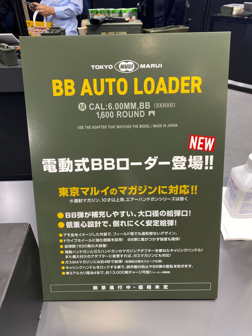 「BBオートローダー」について