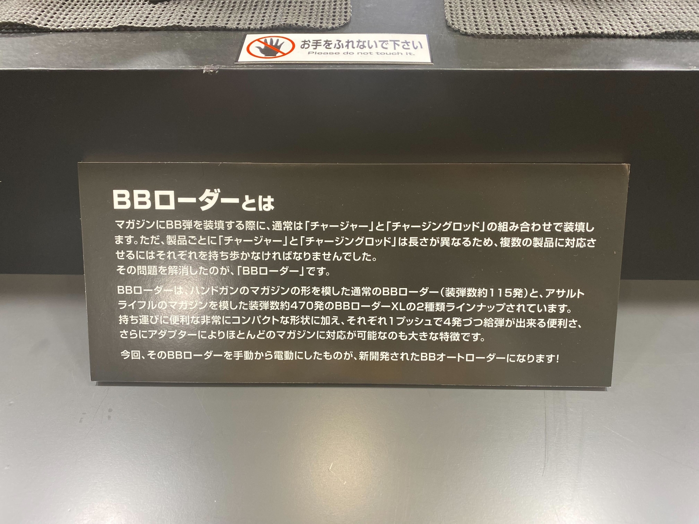 BBローダーについての初歩的な説明もある
