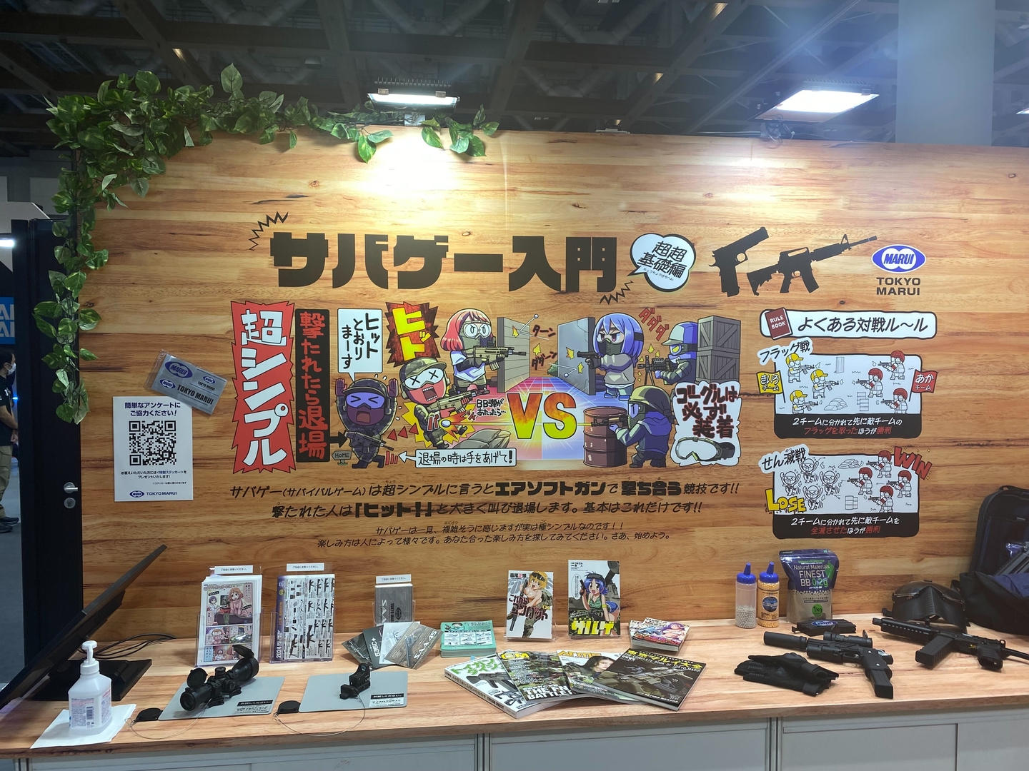 サバゲー入門コーナー