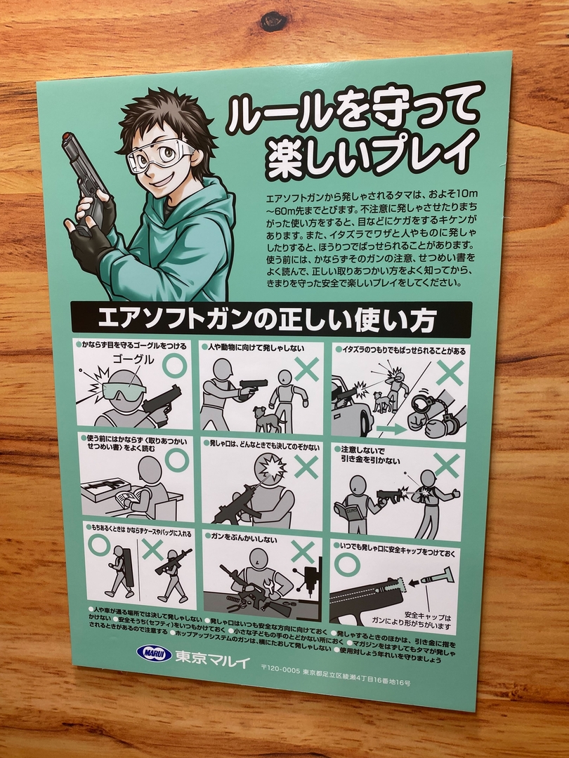 エアガンで遊ぶ上での諸注意