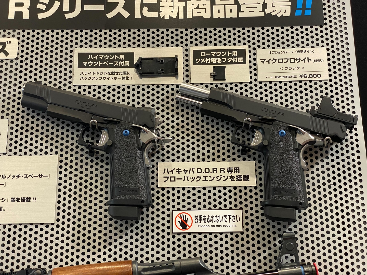 「ハイキャパ D.O.R R」