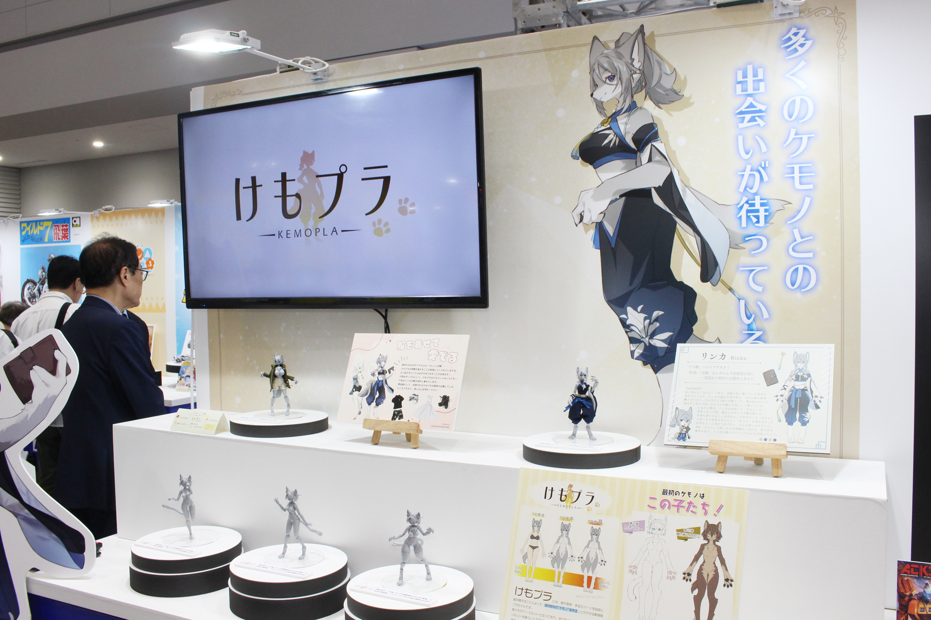 アオシマブースの「けもプラ」展示コーナー