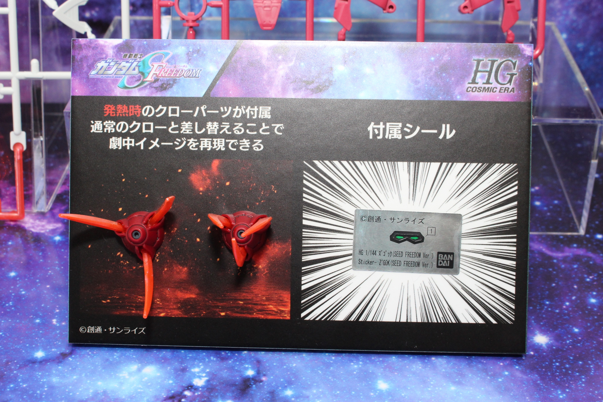 左が発熱時のクローパーツ。右はフレームとなるインフィニットジャスティスガンダム弐式のアイシール