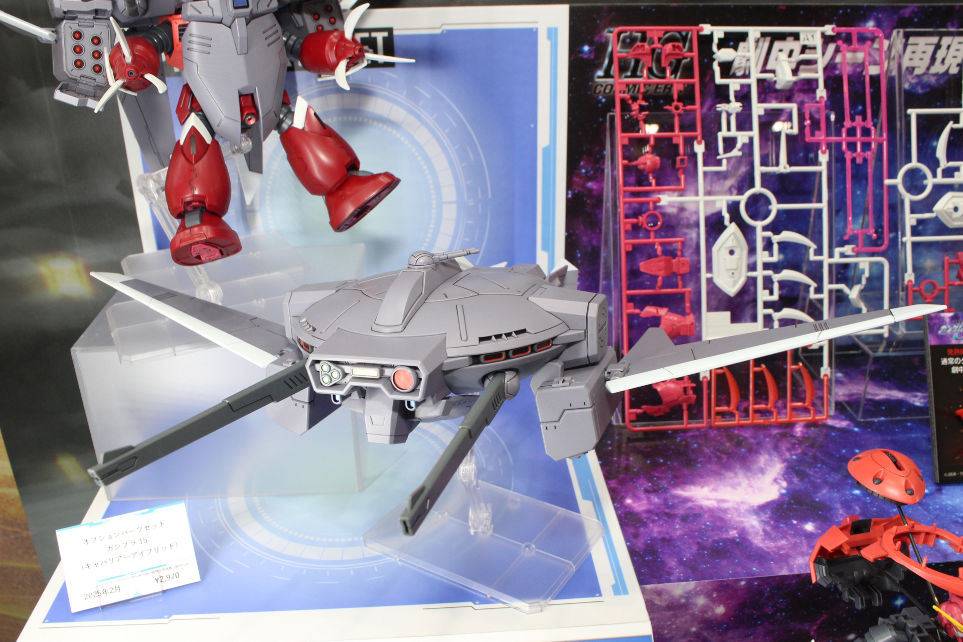 「オプションパーツセット ガンプラ 15 （キャバリアーアイフリッド）」。2025年2月一般店頭にて発売予定。価格は2,970円
