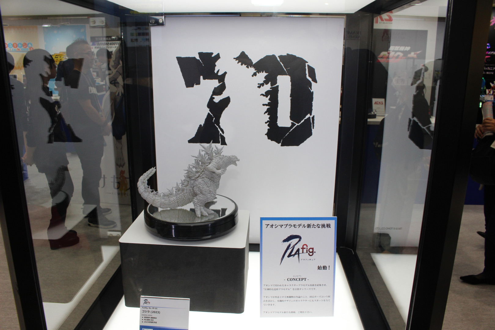 アオシマブースの「PLAfig ゴジラ（2023）」展示コーナー