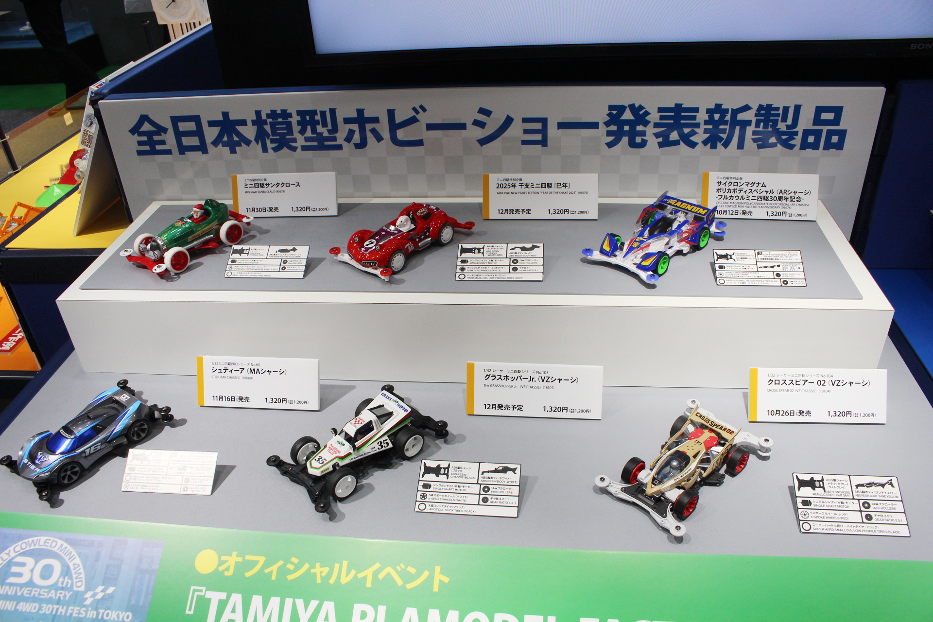 バラエティあふれるこの10月からのミニ四駆ラインナップ