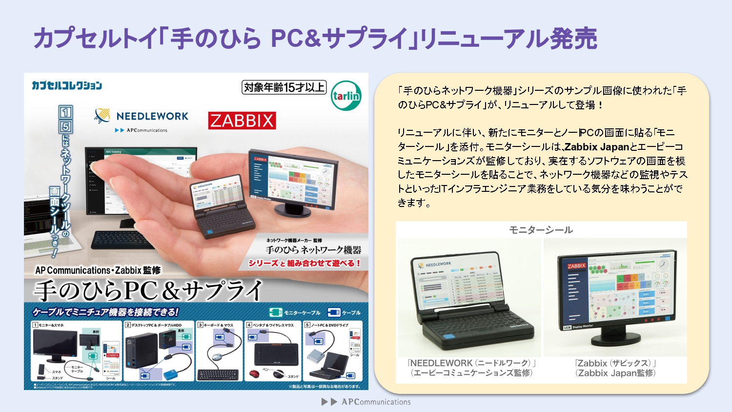 2019年に発売された「手のひら PC＆サプライ」がリニューアルして再販