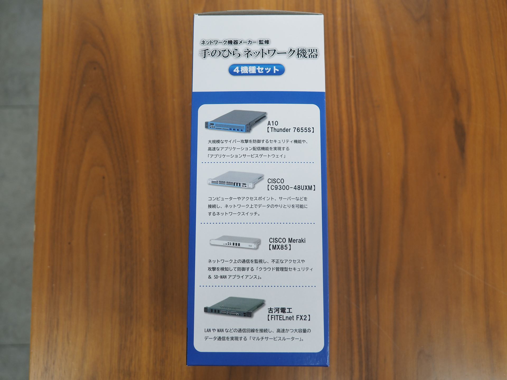 パッケージの側面。同梱されている「手のひらネットワーク機器」4機種の解説がある