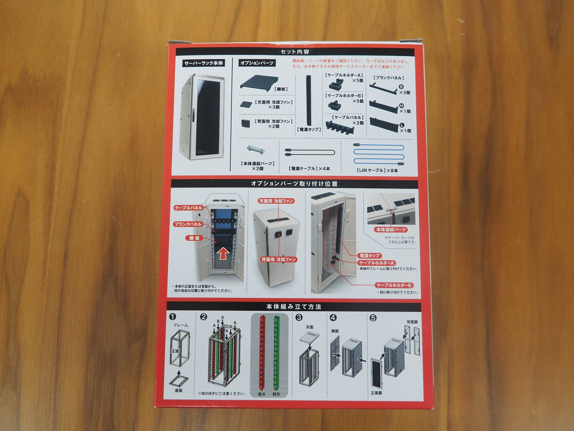 ラック本体が入っている中箱