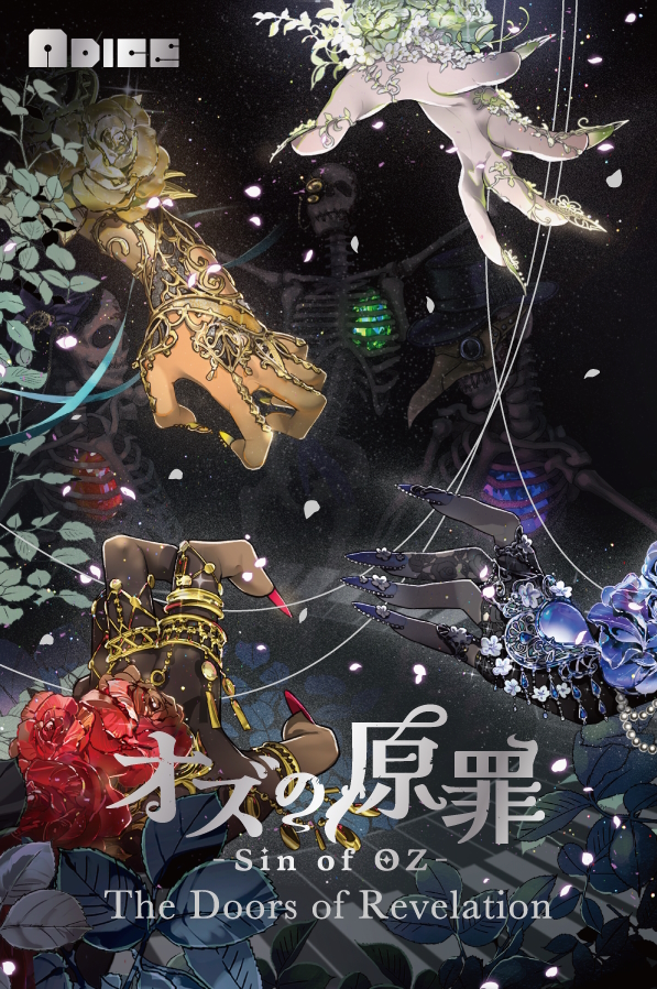 各商品ともにスリーブに収められた箱の天面・底面には2つの部屋のドアがあしらわれ、カード、ルールブックなどが同梱されている