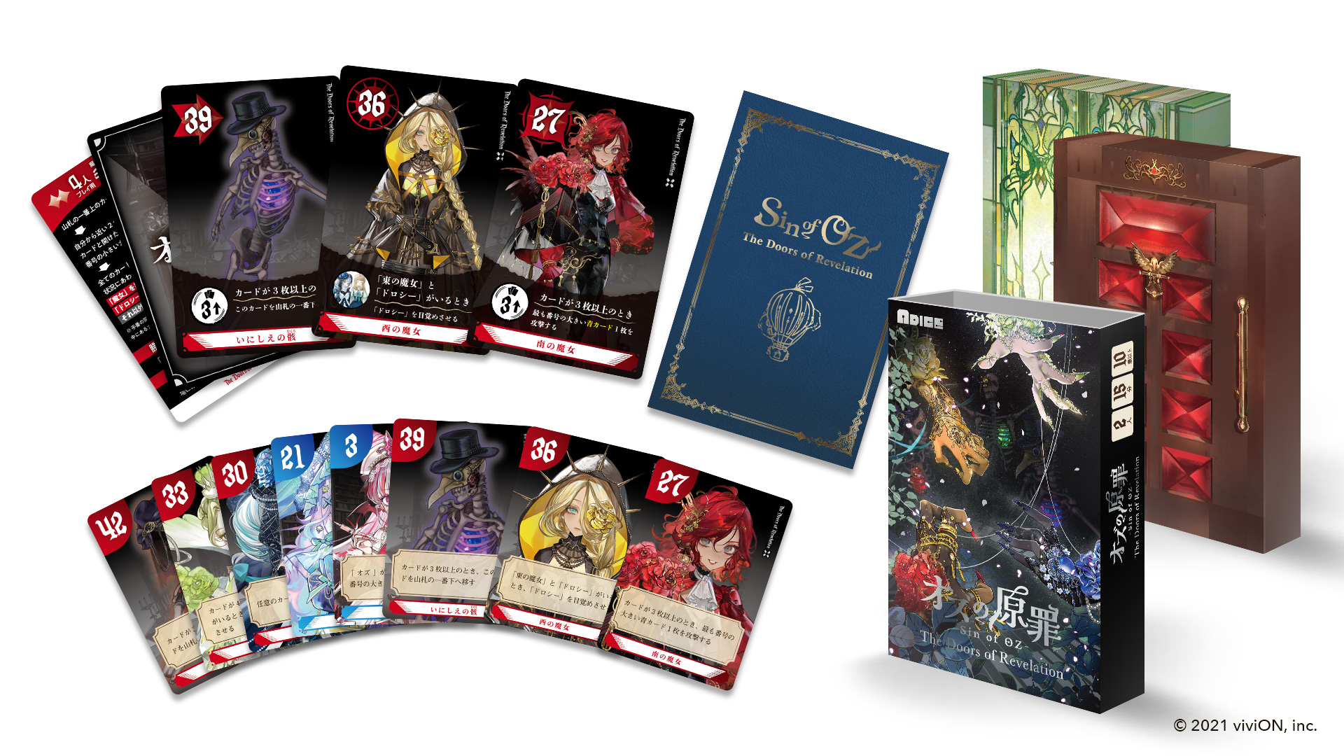 各商品ともにスリーブに収められた箱の天面・底面には2つの部屋のドアがあしらわれ、カード、ルールブックなどが同梱されている