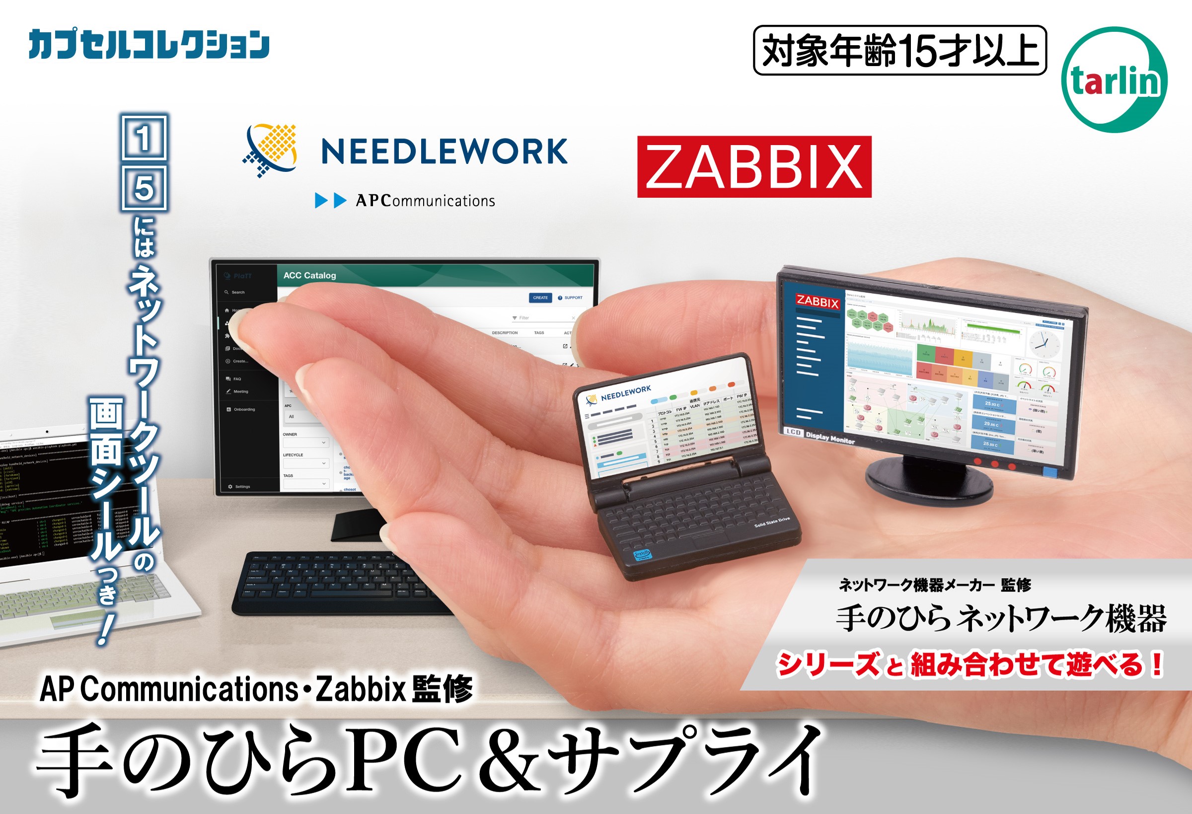 「AP Communications・Zabbix監修 手のひらPC＆サプライ」1回300円