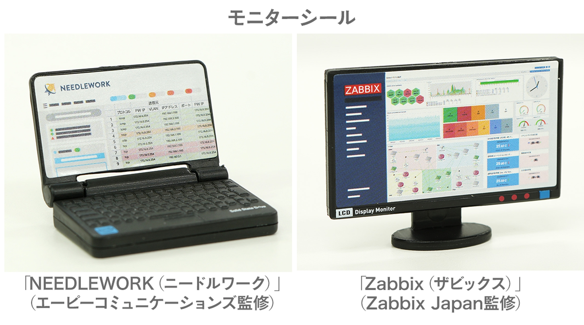 AP CommunicationsとZabbixが監修した「モニターシール」