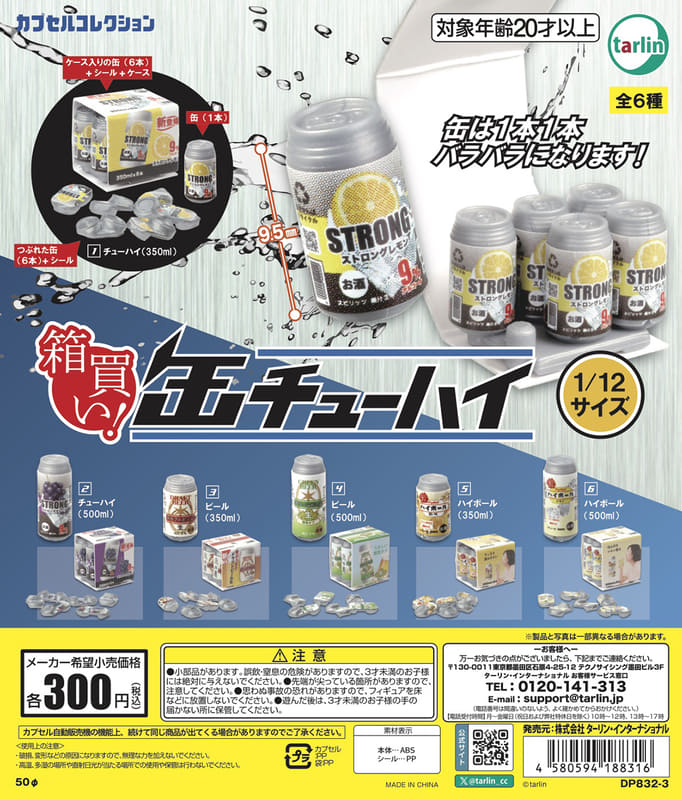 箱買い！缶チューハイ