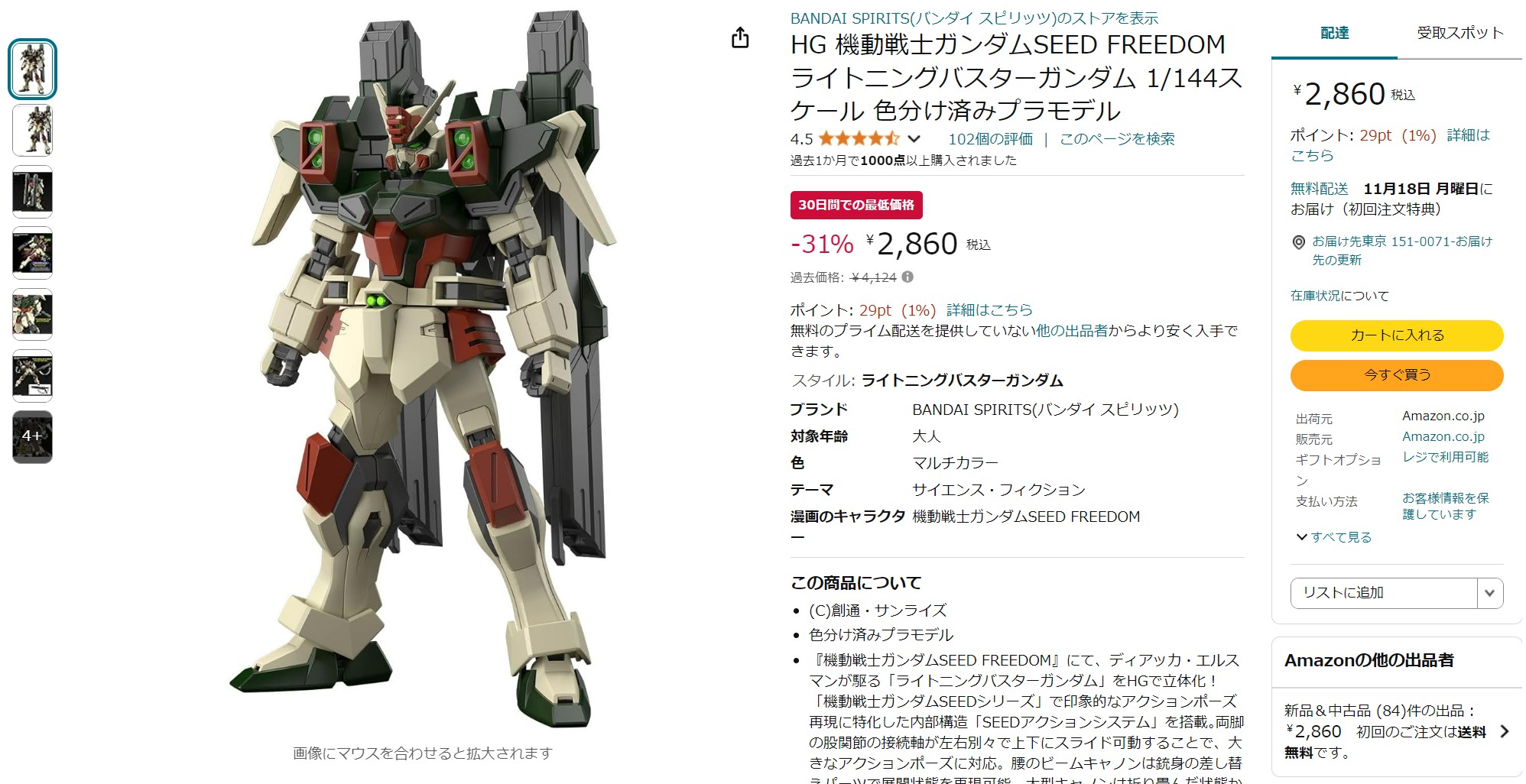 10月22日12時40分ごろの販売状況